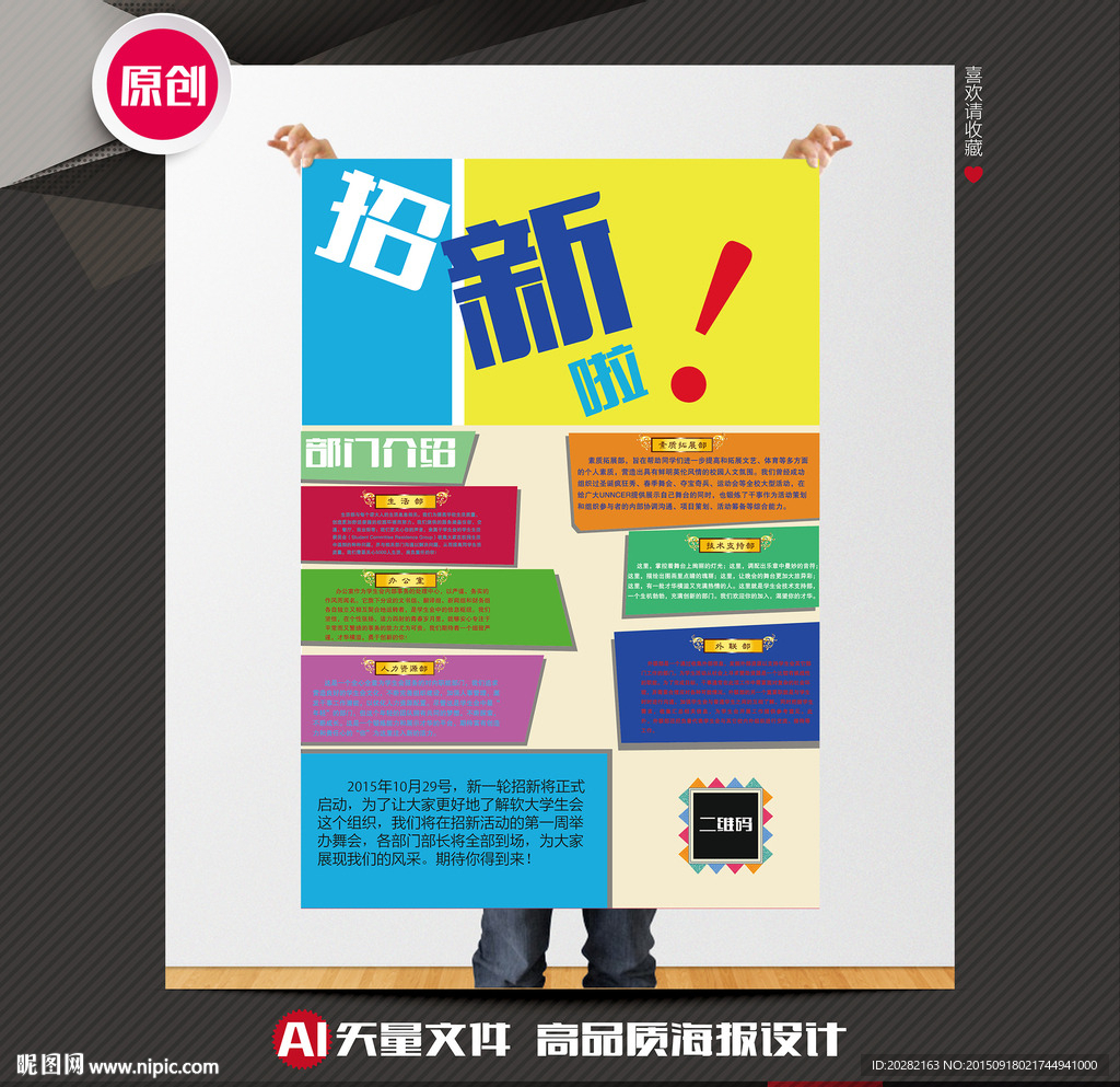 社团招新海报设计