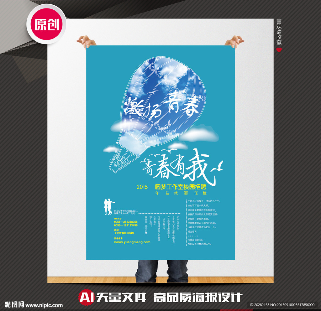 校园招聘海报设计