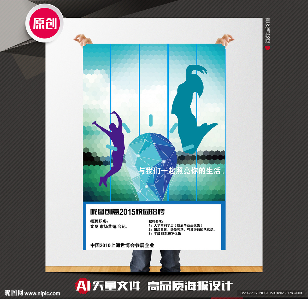 校园招聘海报设计