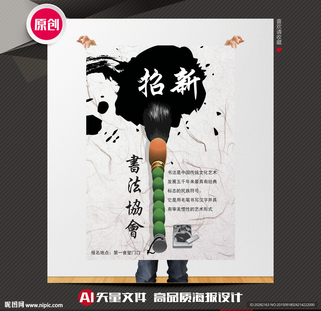 书法协会招新海报设计