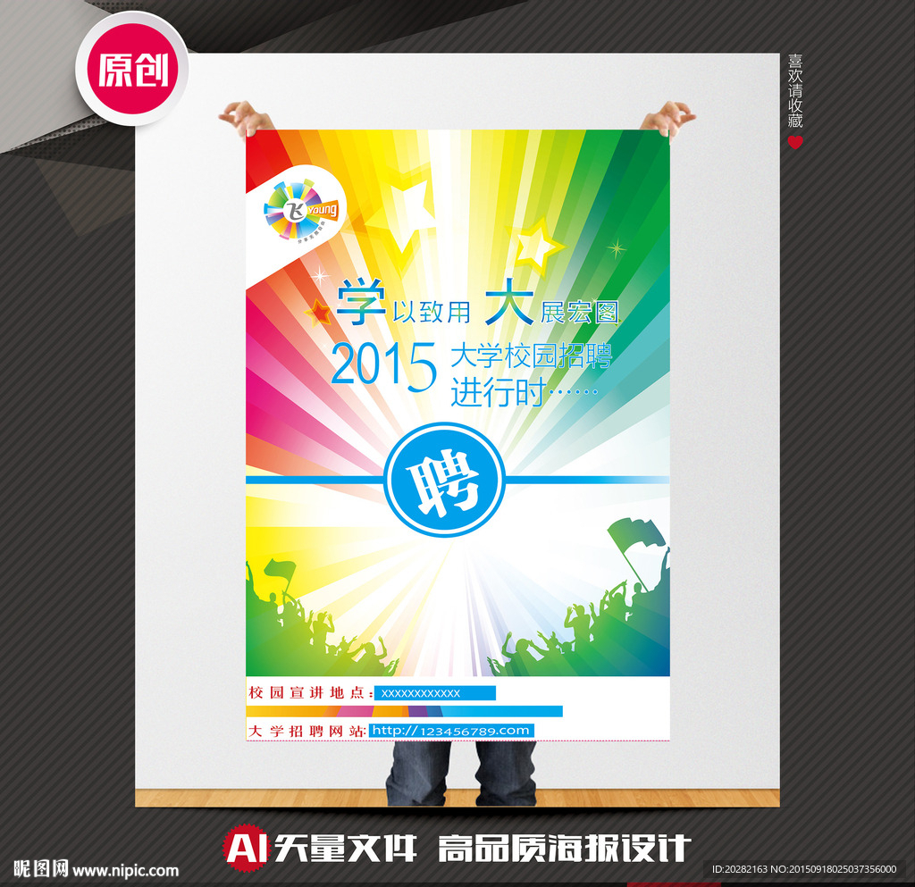 招聘海报设计