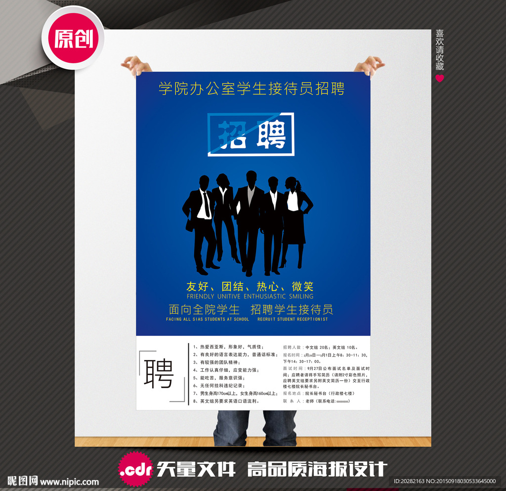 校园招聘海报设计