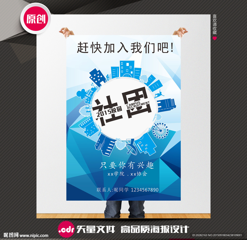 学生社团招新海报