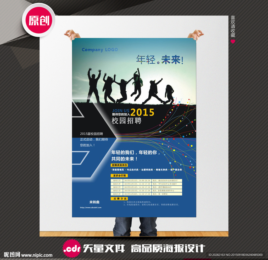 校园招聘会海报