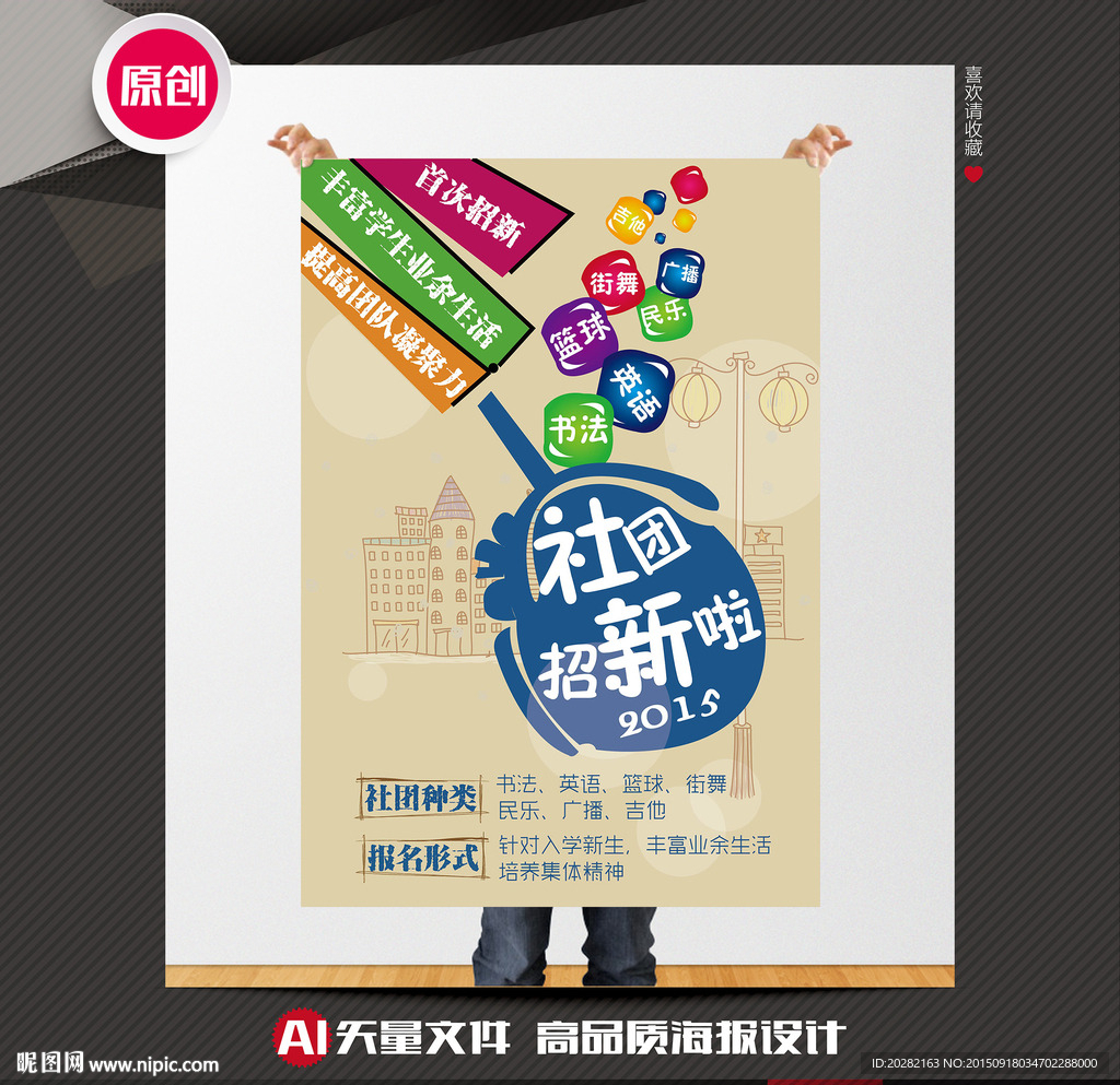 社团招新海报设计
