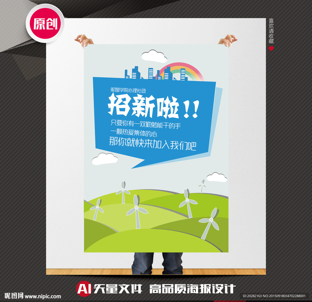 协会招新海报