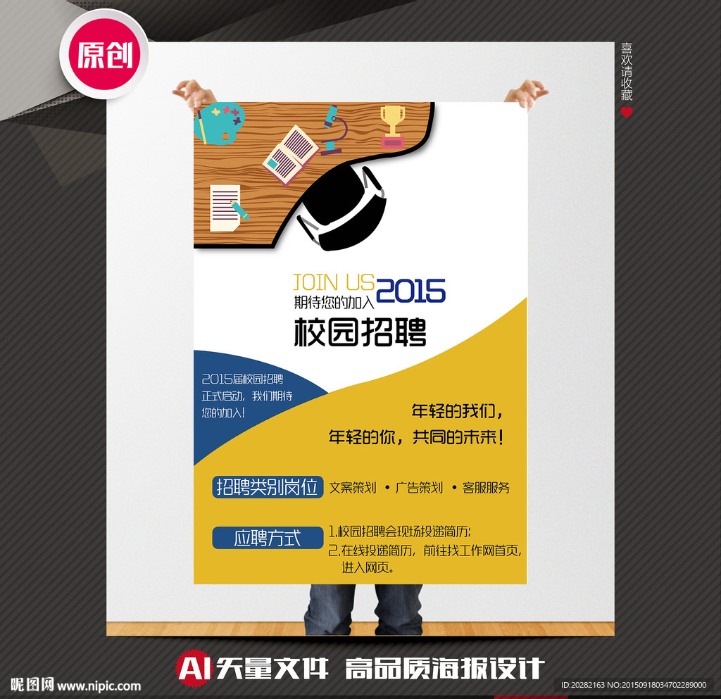 校园招聘海报设计