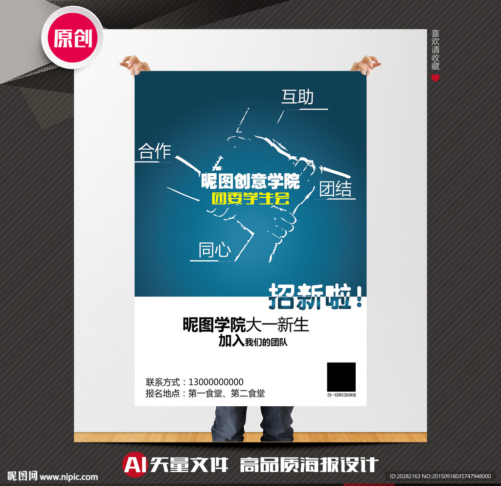 社团协会招新海报
