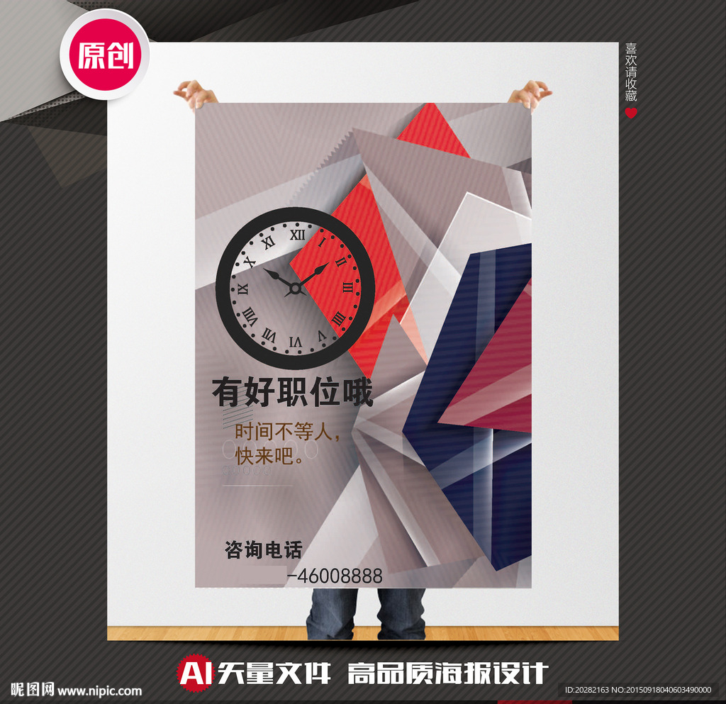 招聘会海报设计