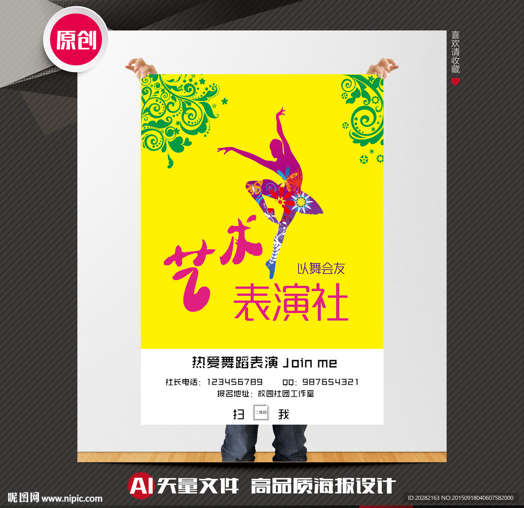 舞蹈协会招新海报