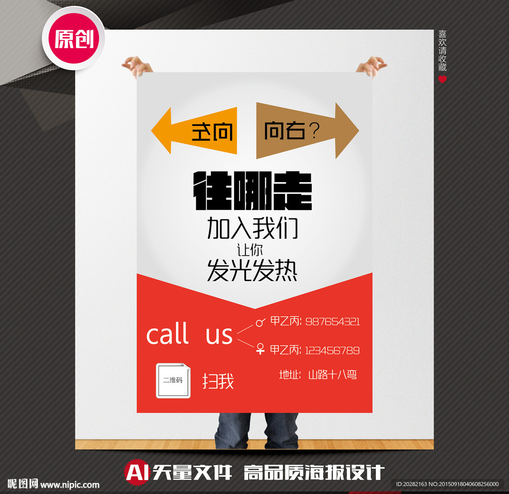 招聘会海报设计