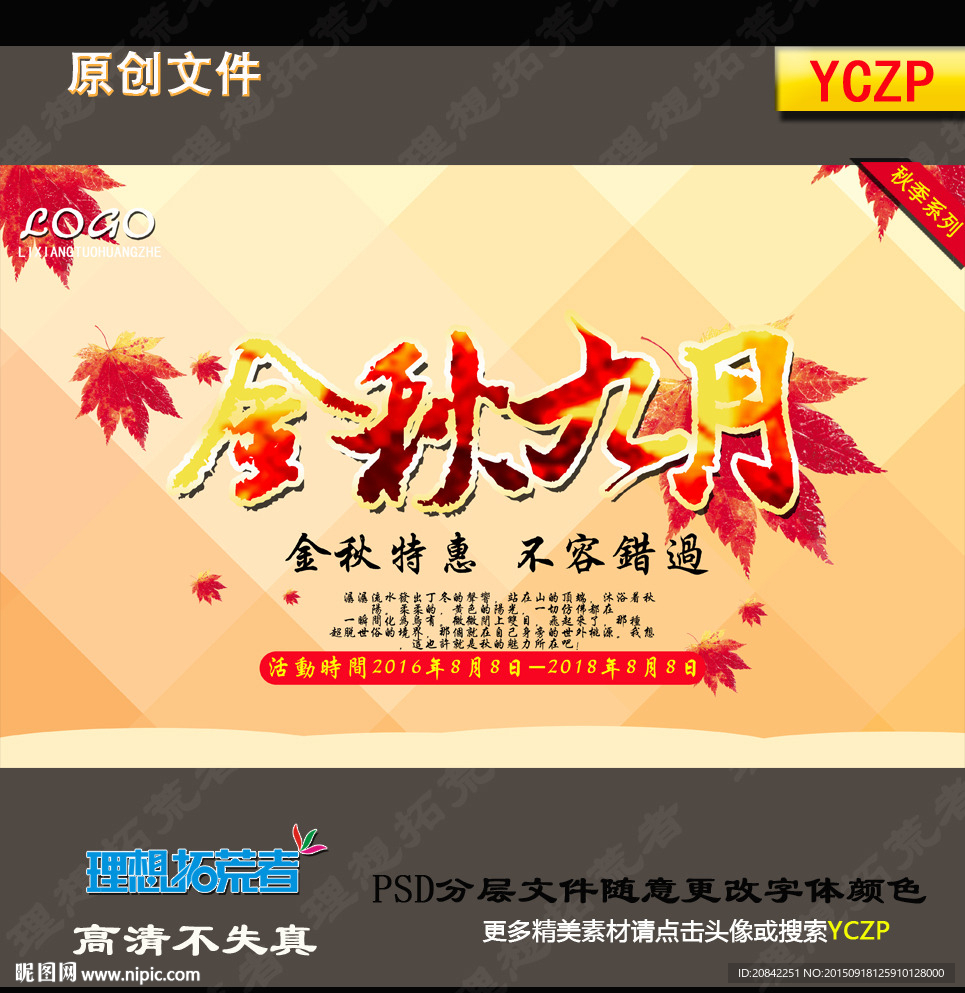 金秋九月