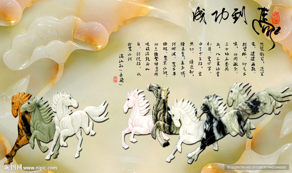 玉雕背景墙 八骏图