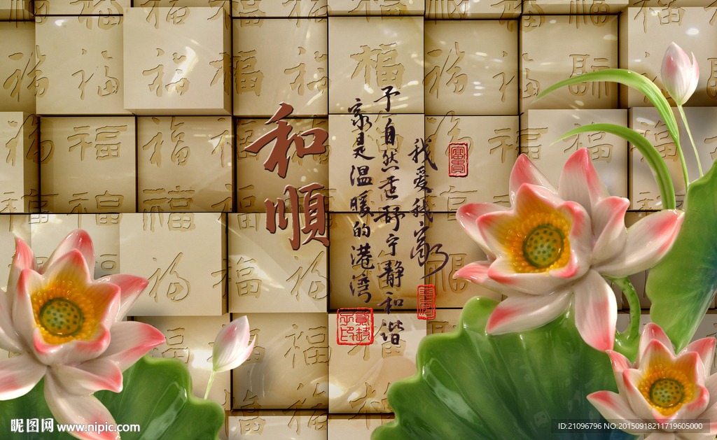 3d背景墙 玉雕壁画 荷花图