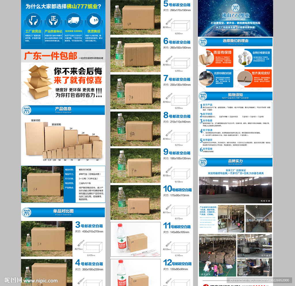 搬家纸箱邮政空白纸箱详情页