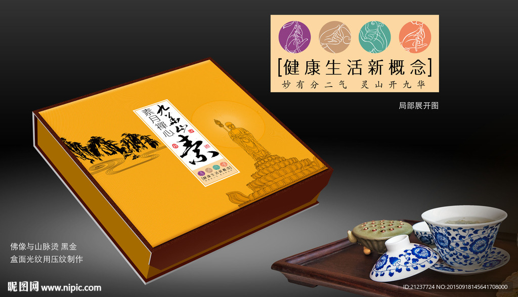 九华山禅月饼（平面文件）