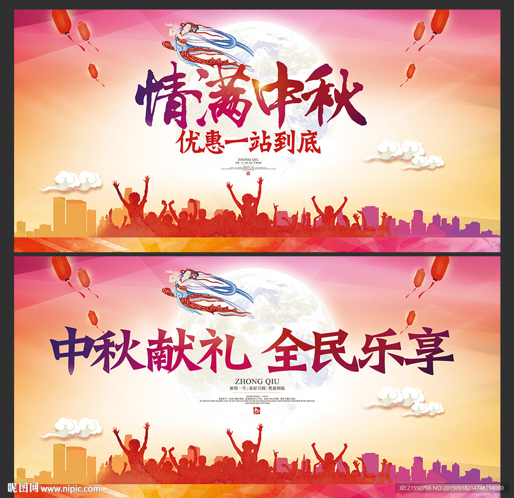 中秋
