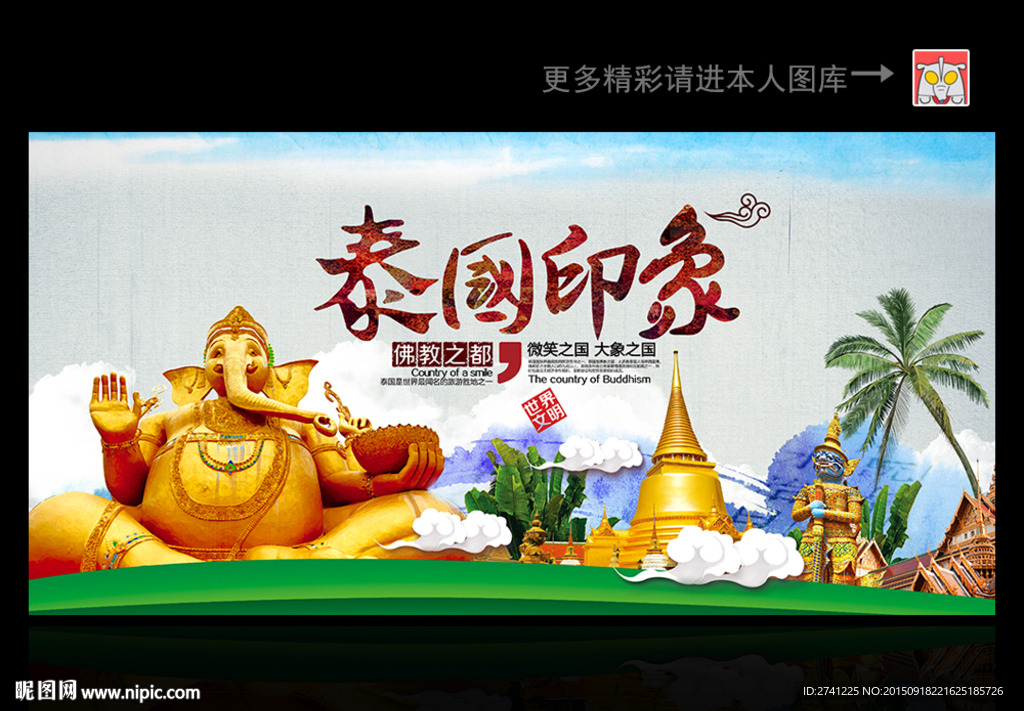 泰国旅游