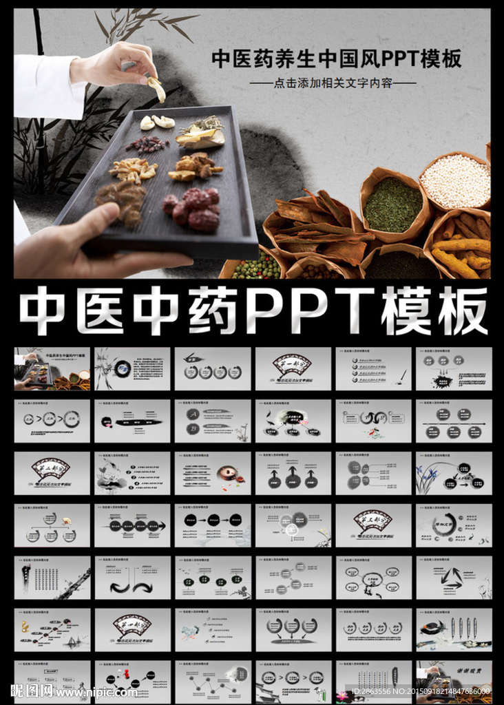 中医院中草药养生保健食疗PPT