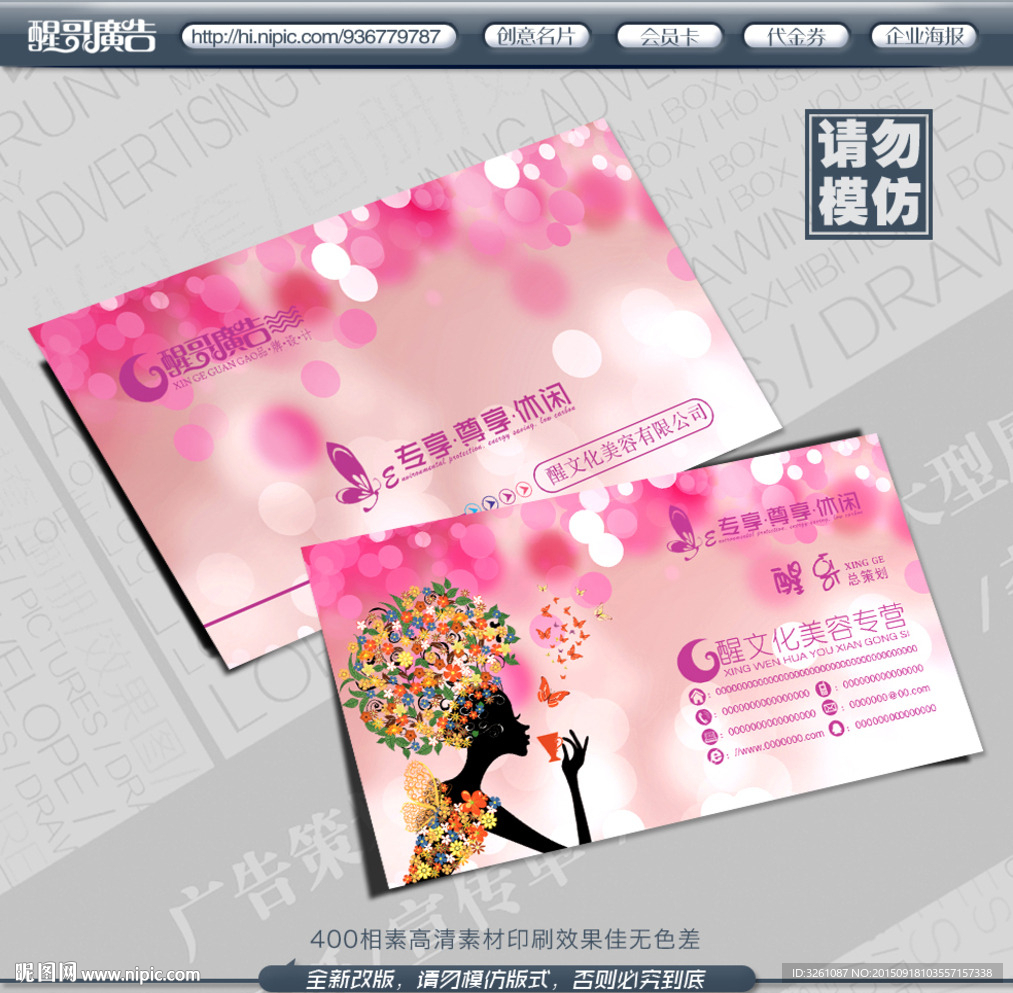 美容名片