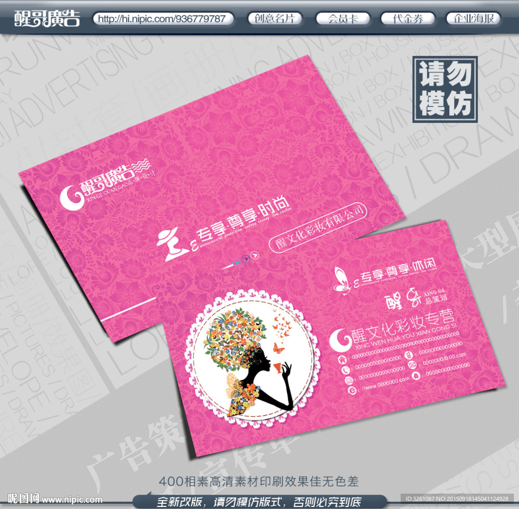 彩妆名片