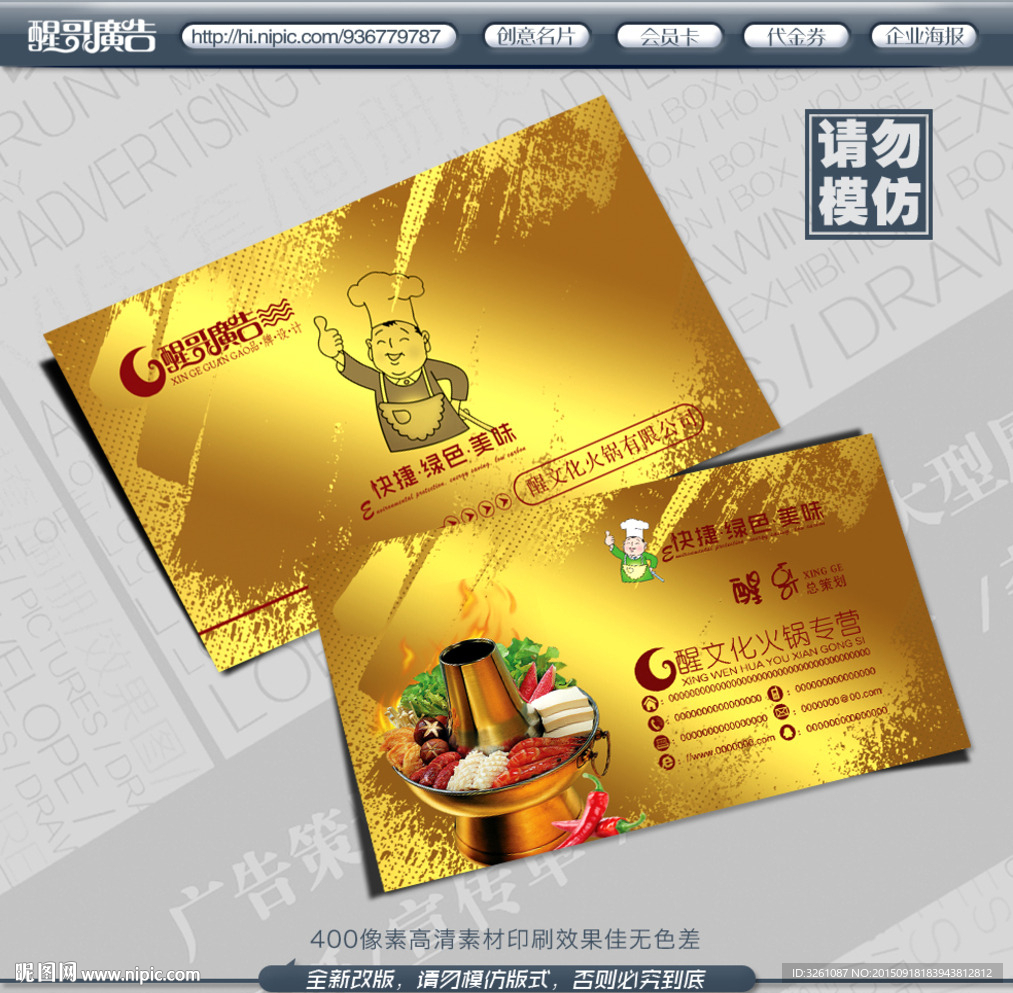 火锅名片