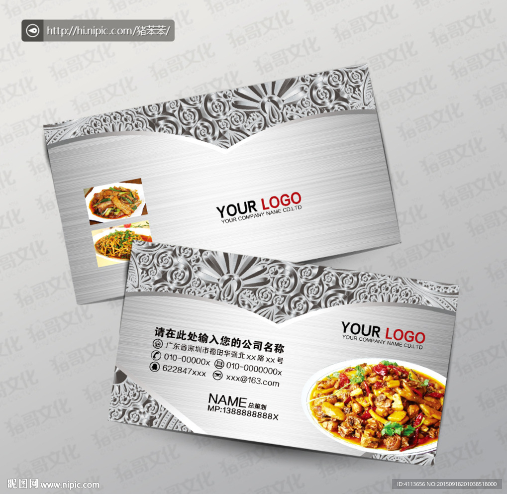 饭店名片