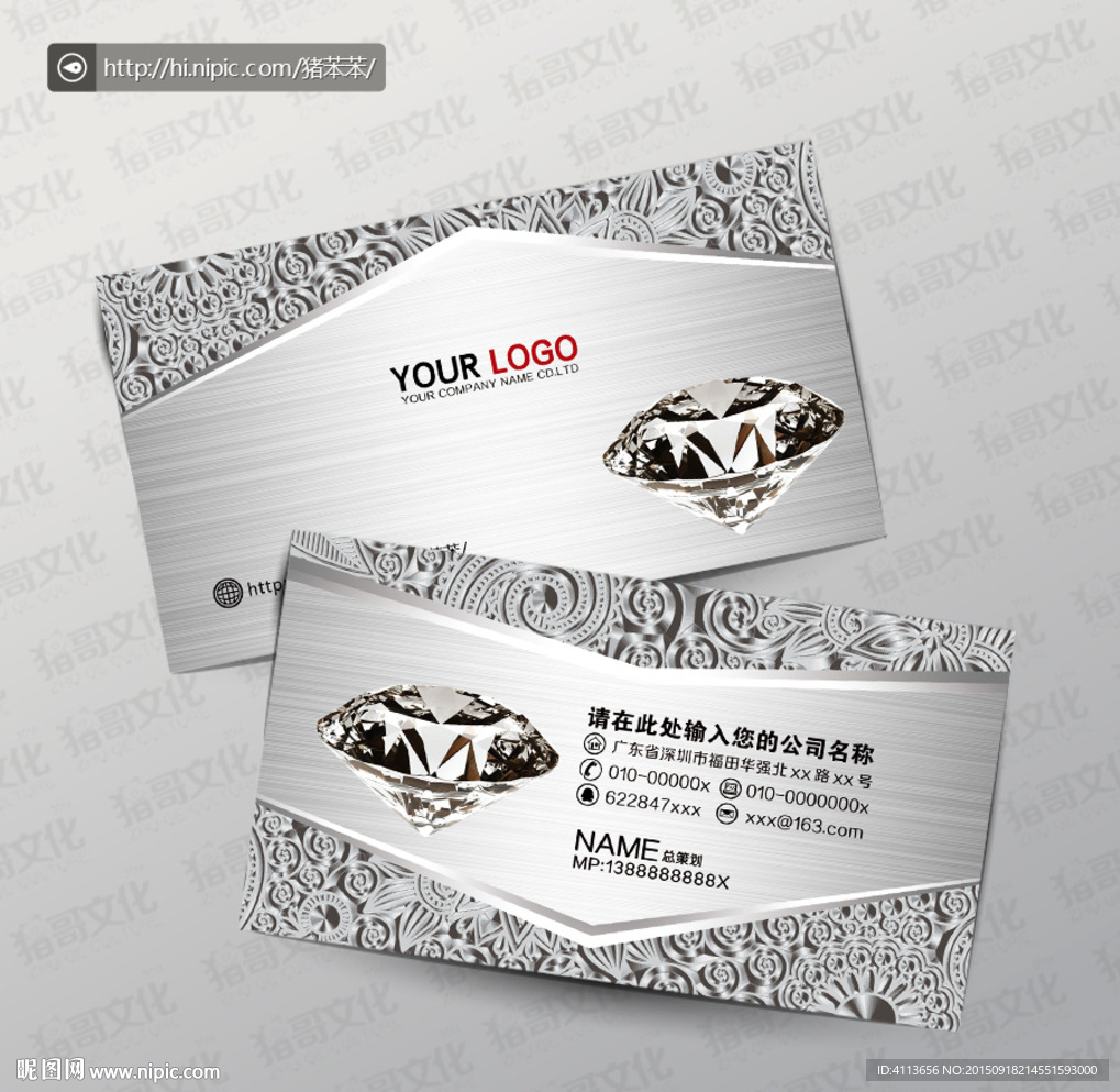 钻石名片