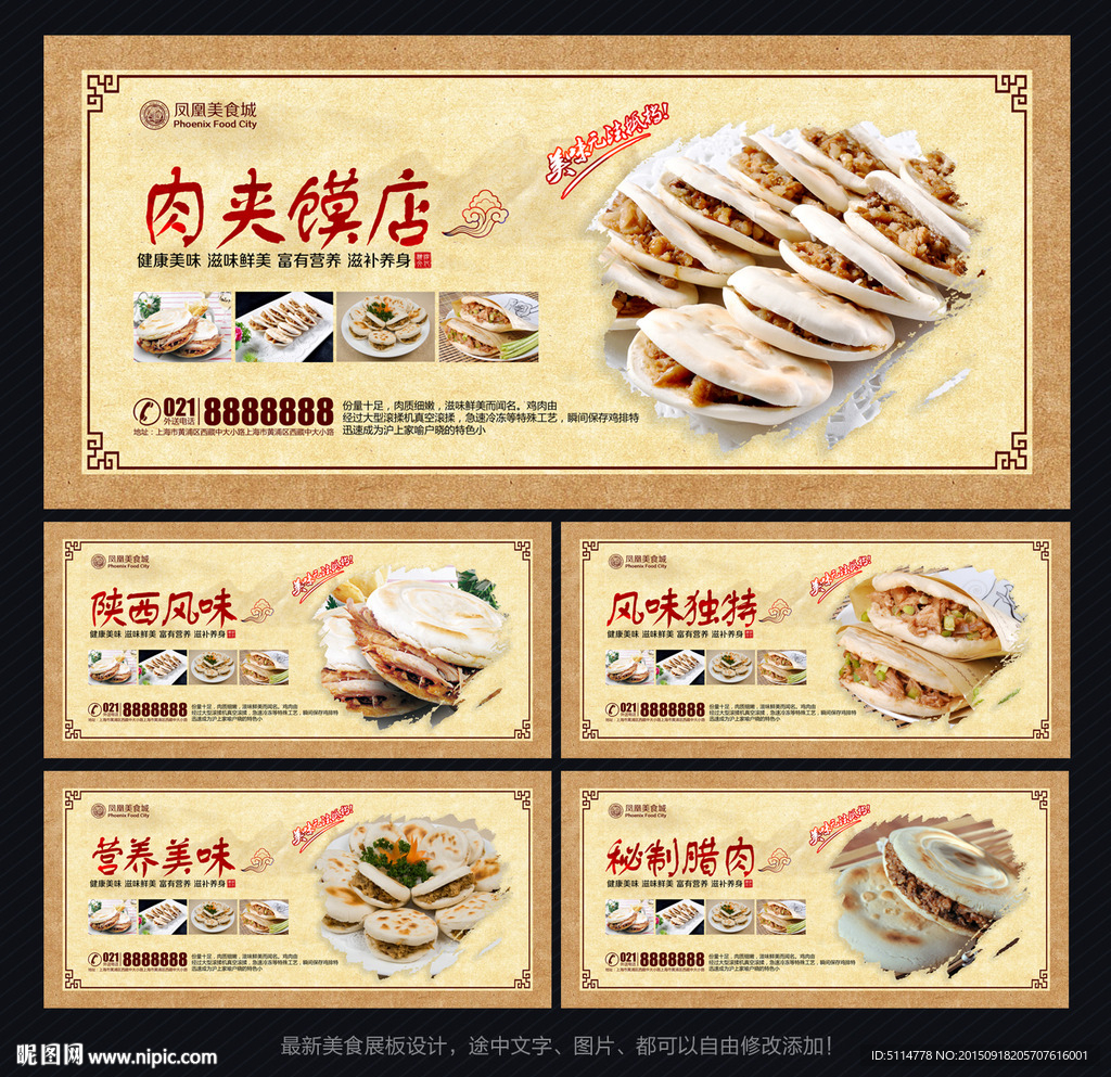 肉夹馍海报