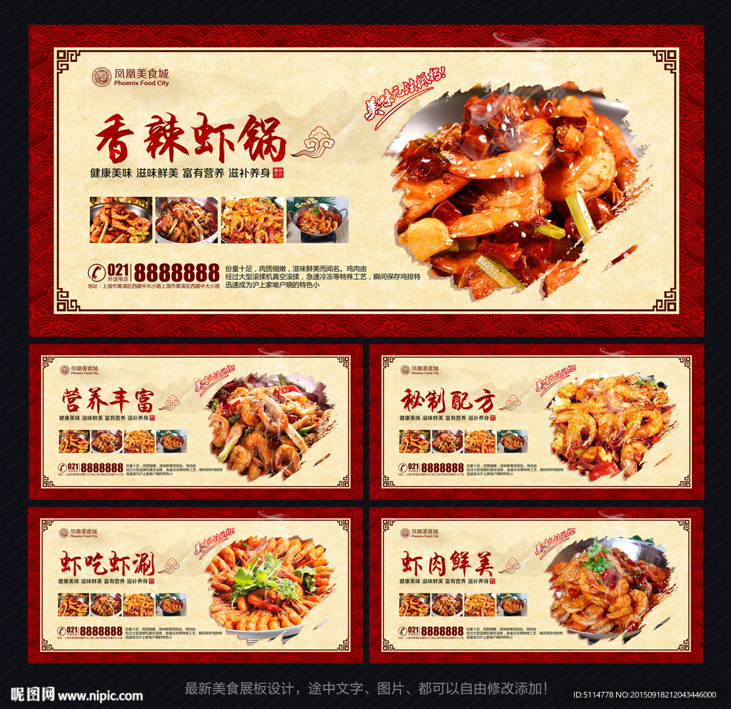 香辣虾