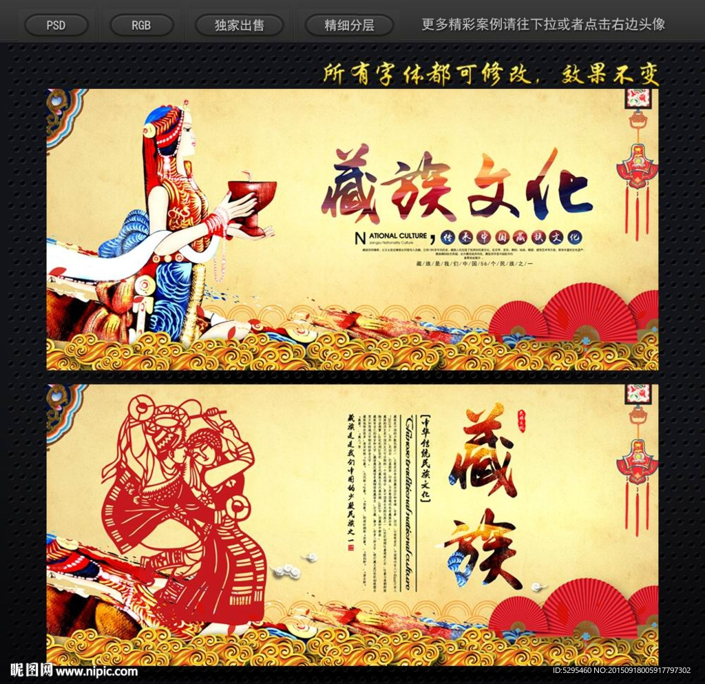 藏族