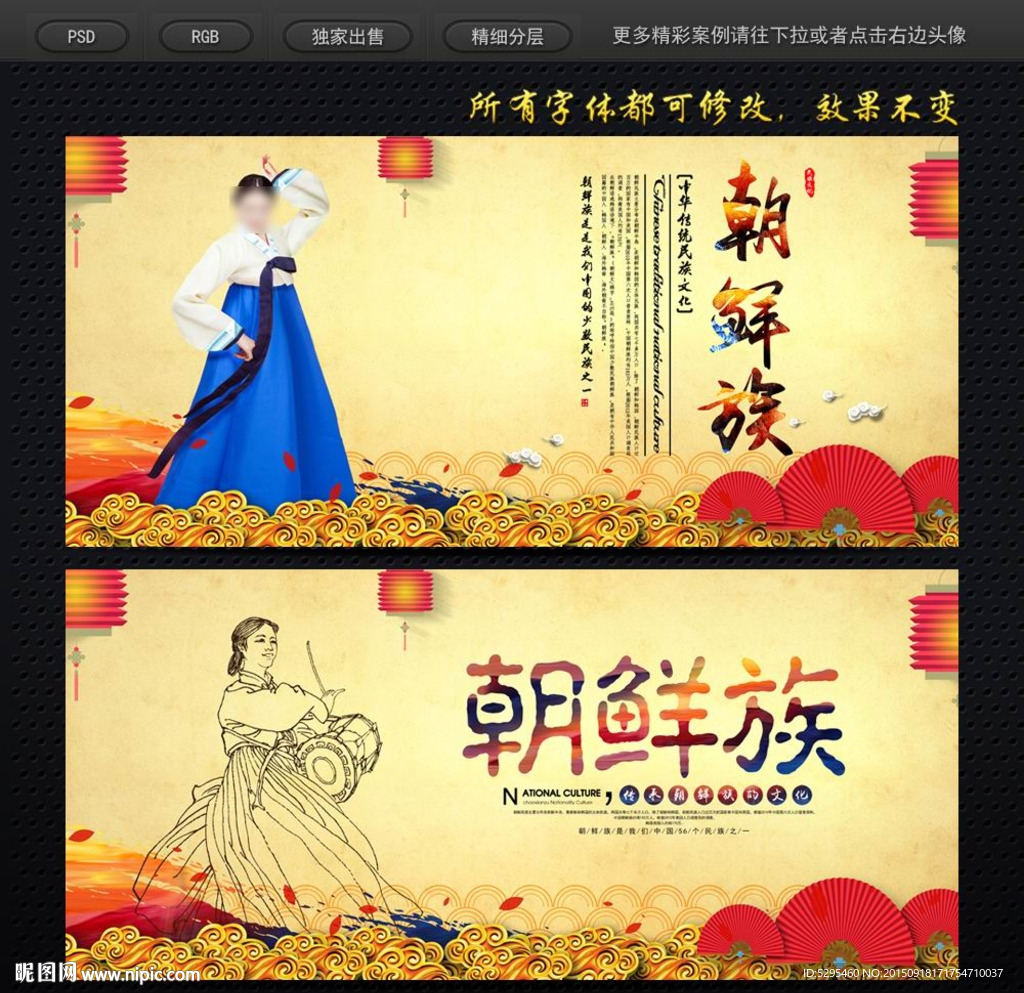 朝鲜族