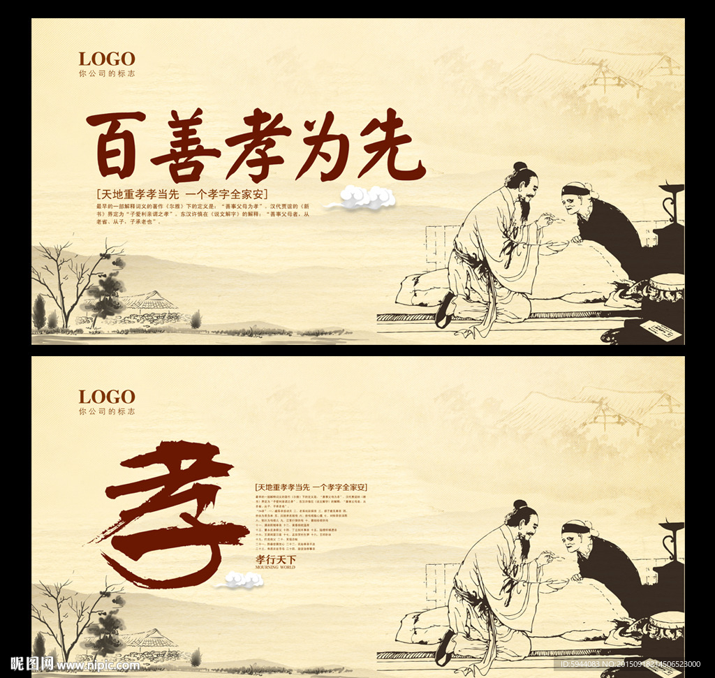 百善孝为先