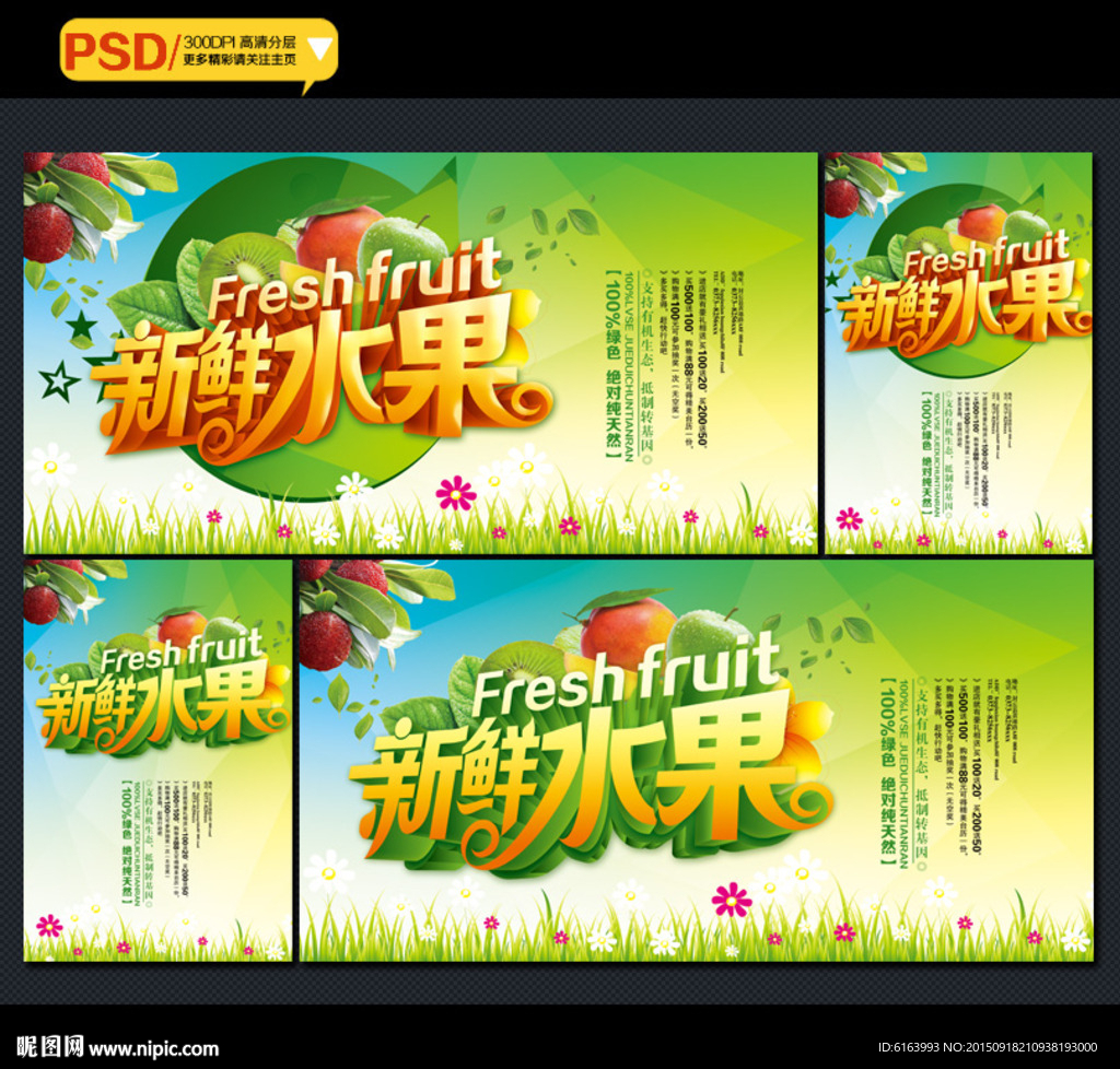 水果海报