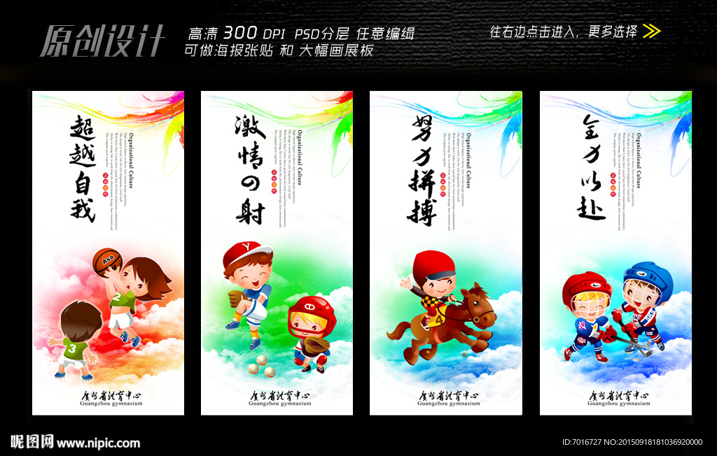 少年体育运动展板设计