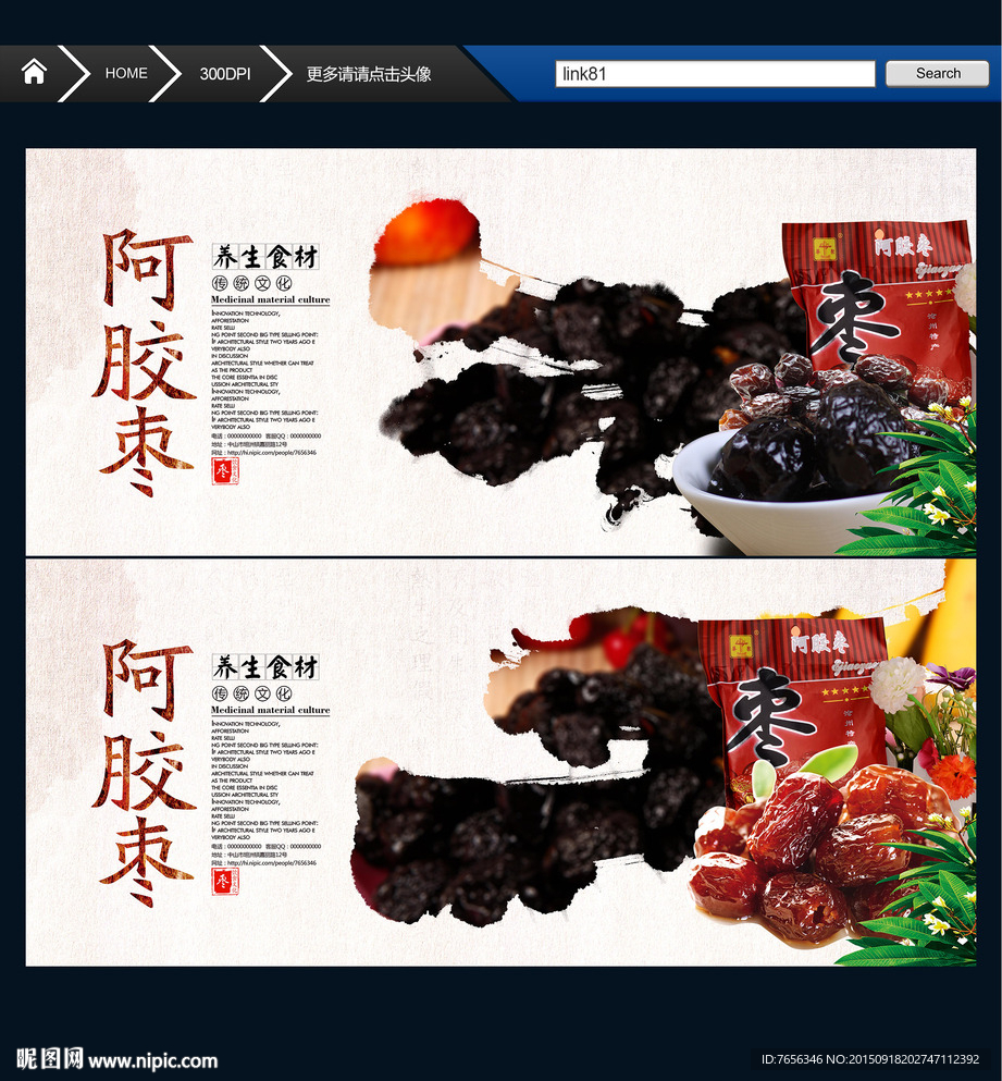 阿胶枣 唯美中国风