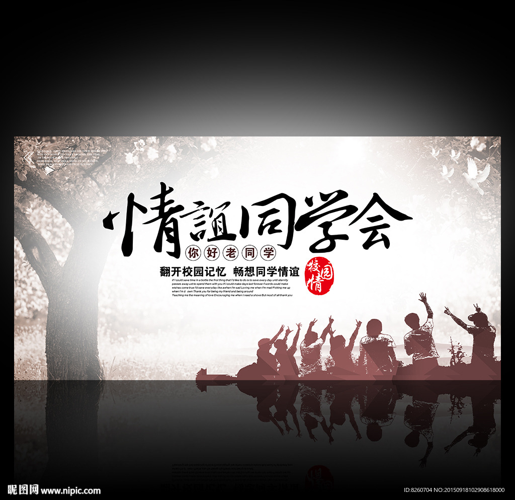 同学会