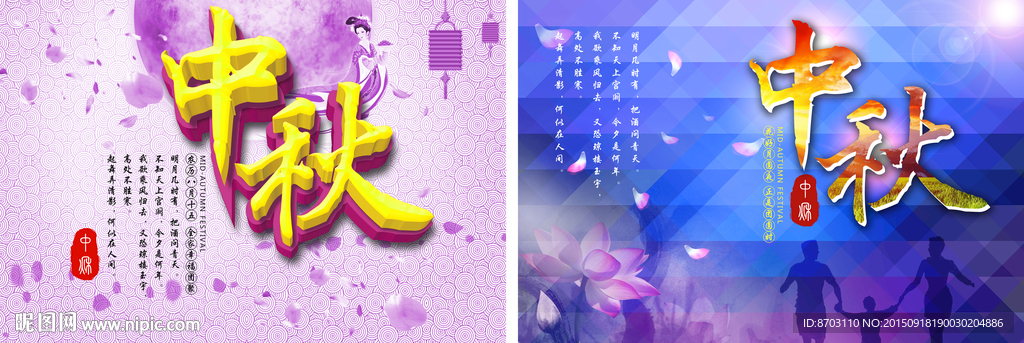 中秋节