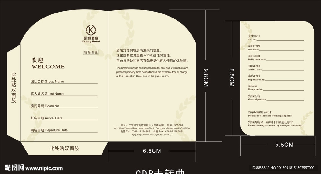 房卡
