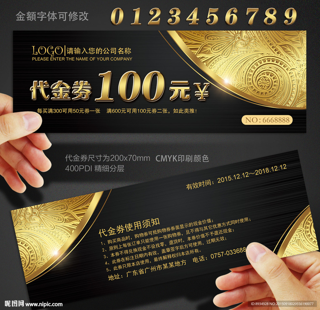 代金券