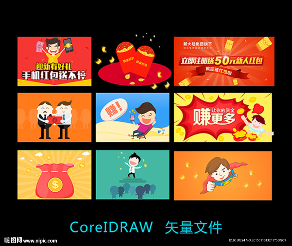 金融卡通素材