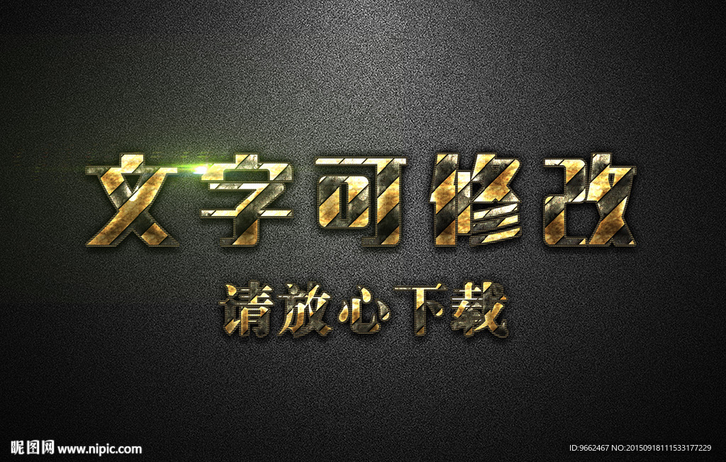 黄色反光带纹理效果3D立体字