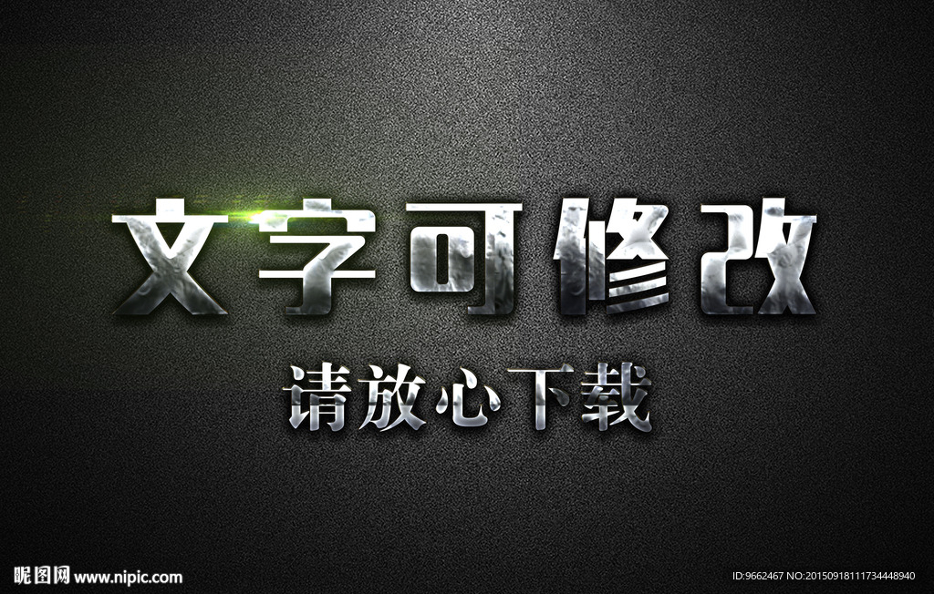 金属浮雕效果金属3D立体字