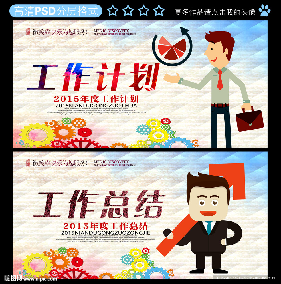 工作计划