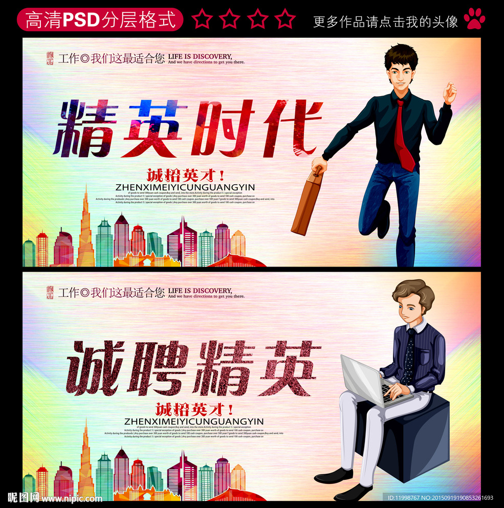 诚聘精英