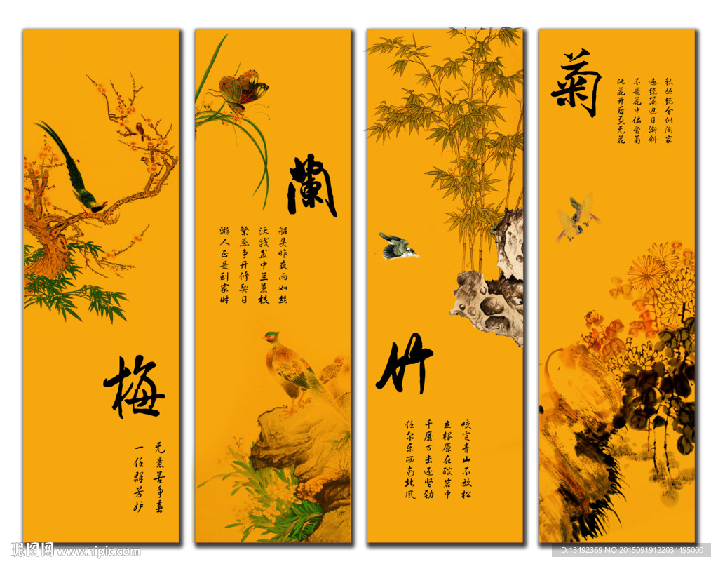 梅兰竹菊
