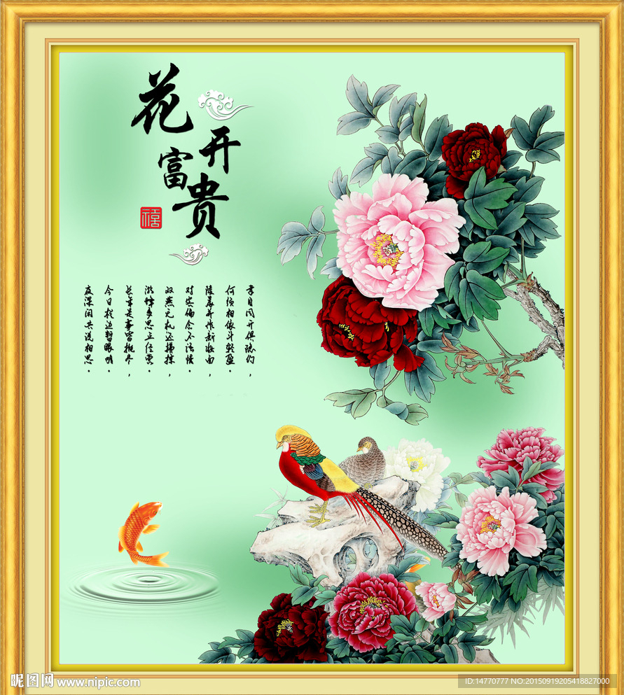 花开富贵 富贵吉祥图