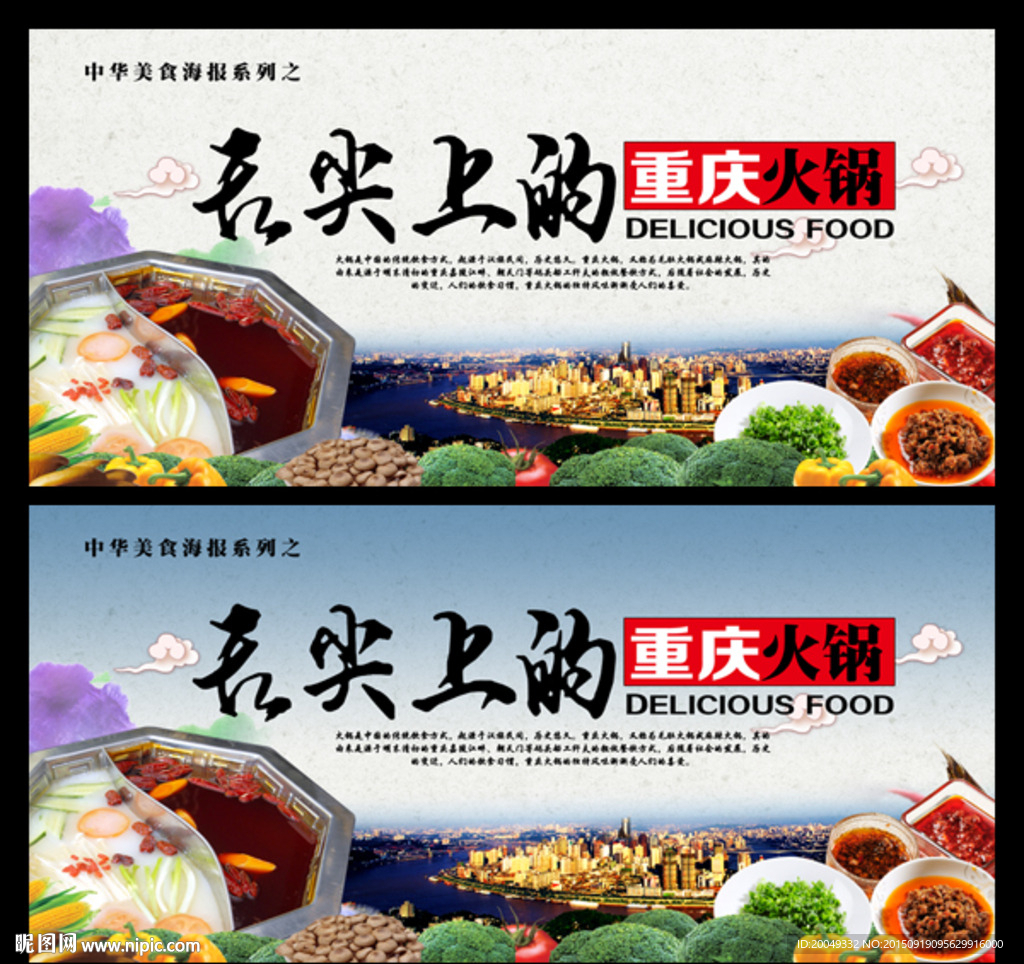 舌尖上的重庆火锅