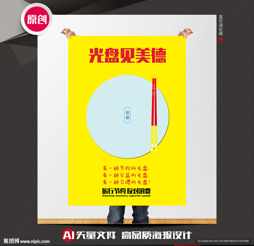 光盘见美德公益海报
