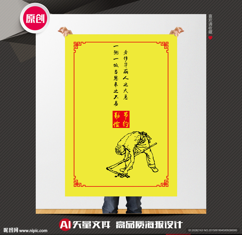 勤俭节约公益海报